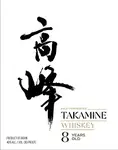 Takamine Whiskey 8 Year 750ml