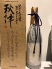 Tatsuriki Akitsu 1996 Junmai Daiginjo Sake 1.8 Liter Bottle