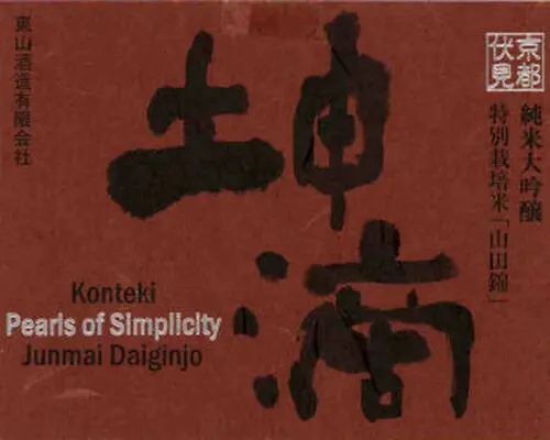 Konteki Pearls of Simplicity Junmai Daiginjo Sake 720ml Rated 93BTI