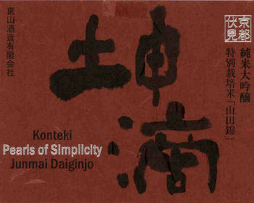 Konteki Pearls of Simplicity Junmai Daiginjo Sake 300ml Rated 93BTI