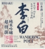 Rihaku Wandering Poet Junmai Ginjo Sake 720ml