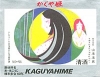 Kaguyahime Sake Junmai 500ml